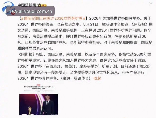 2030世界杯扩军至66队完整指南：中国男足重返舞台的最佳时机
