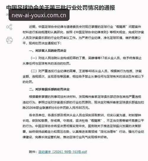 中国足球第三批禁足名单深度解析——爱游戏体育官网观赛指南与行业反思